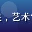 用户蓝调风格头像，年轻男性，艺术气质，工作室背景，创意氛围